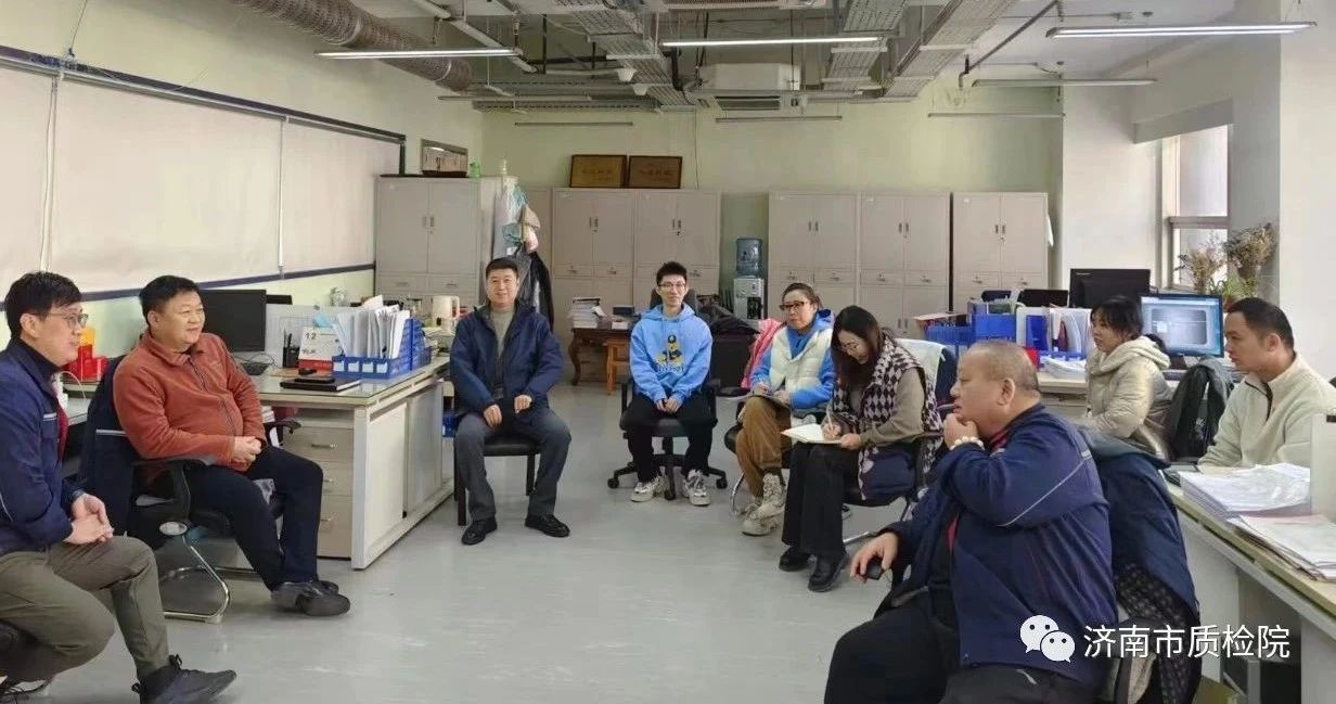 济南市质检院：理清工作思路 明确工作方向