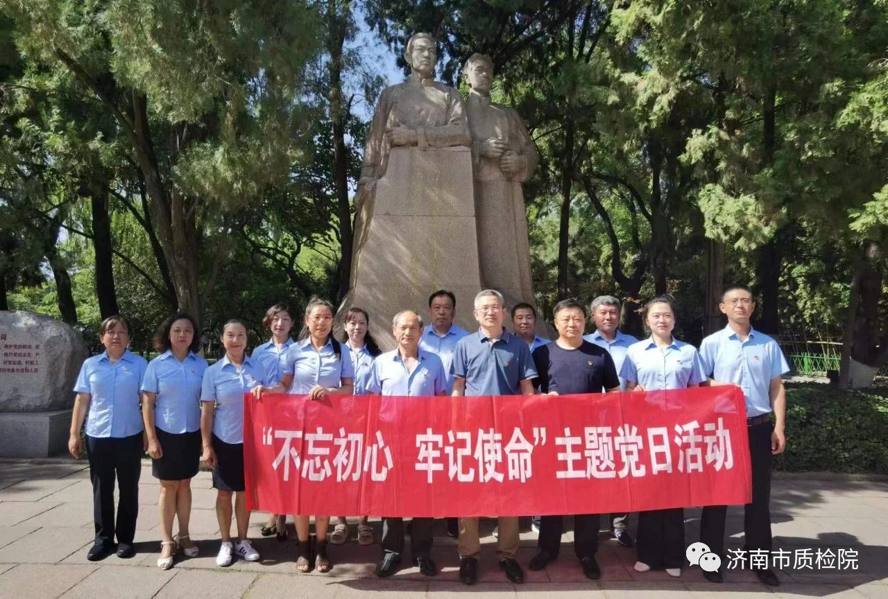 济南市质检院到山东早期历史纪念馆开展党性教育