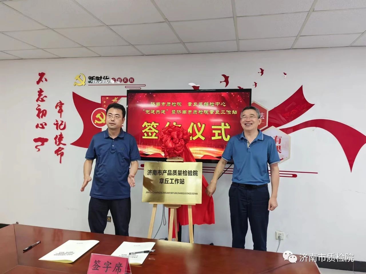优势互补 合作共赢--济南市质检院章丘工作站成立