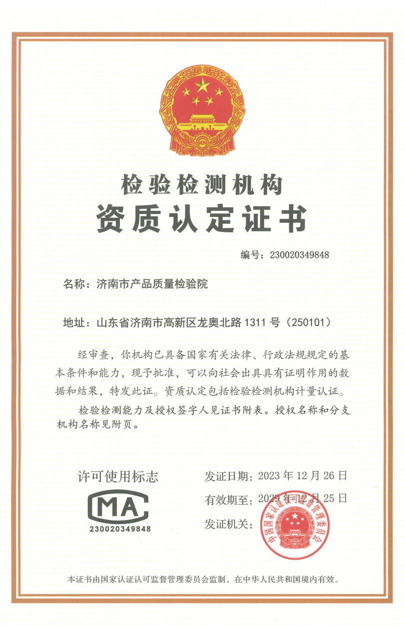 质检院与国家中心的证书合并--国家认监委发