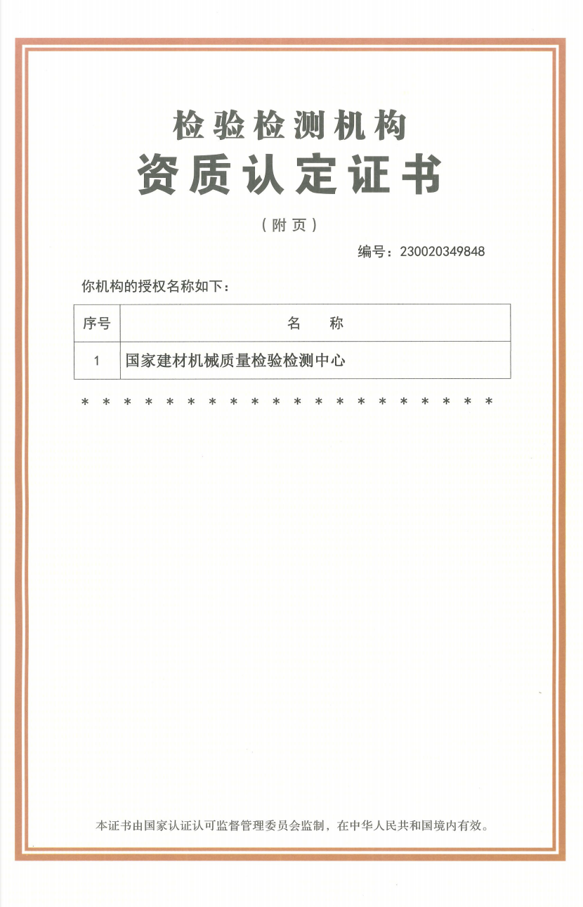 质检院与国家中心的证书合并--国家认监委发-2